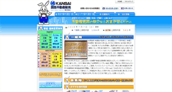 Desktop Screenshot of kansaifudosanhanbai.co.jp